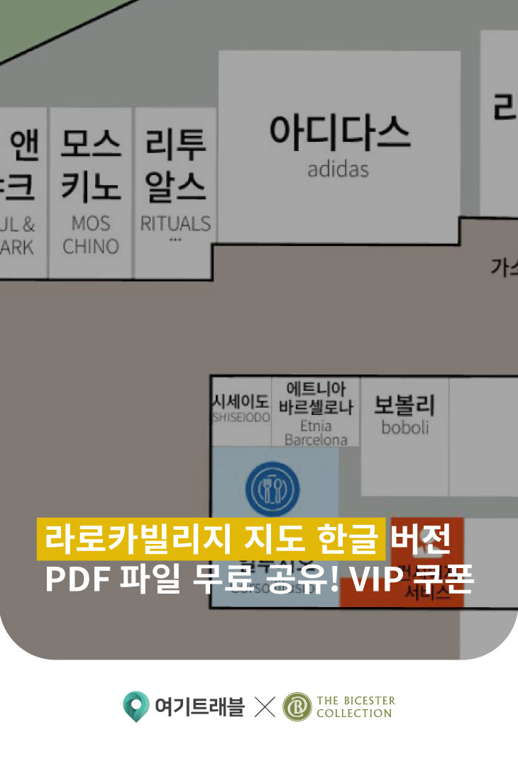 바르셀로나 라로카빌리지 지도 맵 MAP 한글 버전 PDF 무료 공유! VIP 할인 쿠폰 2025
