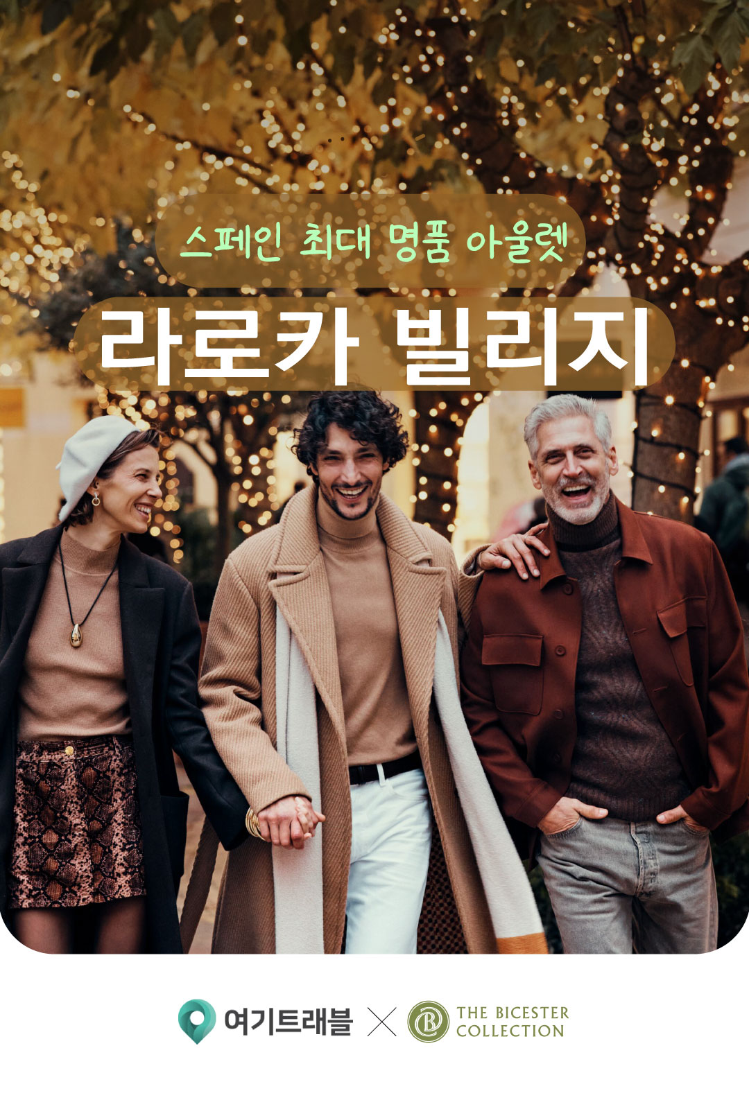 2025 바르셀로나 라로카빌리지 아울렛 가는법 셔틀, 택스리펀, VIP 쿠폰, 명품 브랜드 로에베 프라다